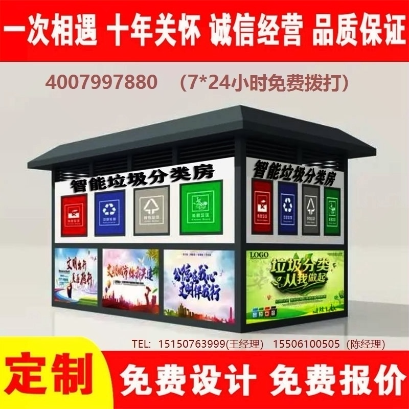 智能美女搞鸡网站分类房美女搞鸡网站分类箱街道社区美女搞鸡网站集中处理站美女搞鸡网站分类箱