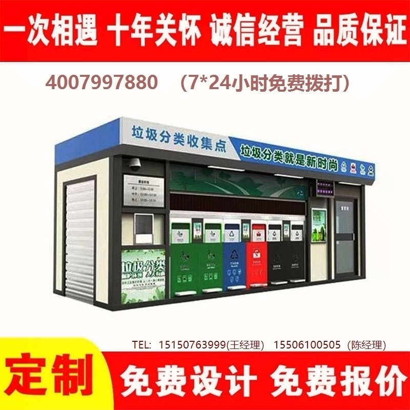 智能美女搞鸡网站分类房美女搞鸡网站分类箱街道社区美女搞鸡网站集中处理站美女搞鸡网站分类箱