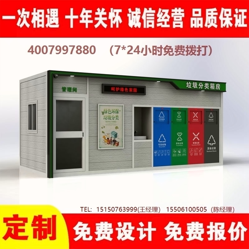 智能美女搞鸡网站分类房美女搞鸡网站分类箱街道社区美女搞鸡网站集中处理站美女搞鸡网站分类箱