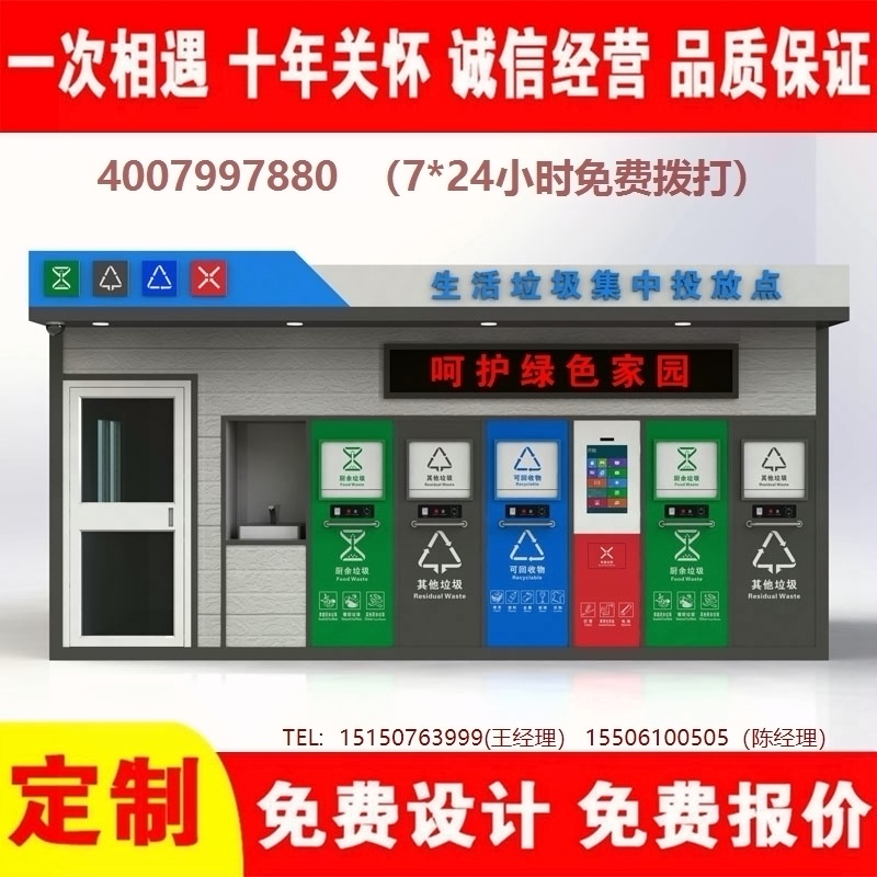 智能美女搞鸡网站分类房美女搞鸡网站分类箱街道社区美女搞鸡网站集中处理站美女搞鸡网站分类箱