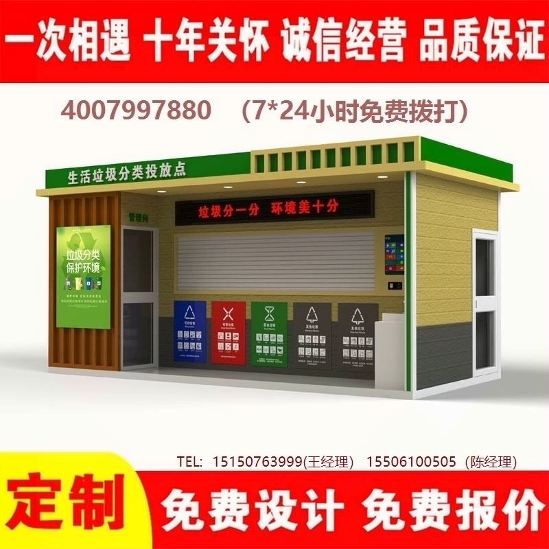 智能美女搞鸡网站分类房美女搞鸡网站分类箱街道社区美女搞鸡网站集中处理站美女搞鸡网站分类箱